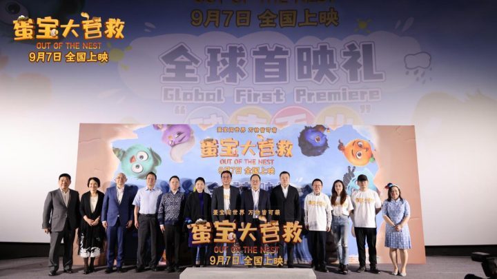 《蛋宝大营救》动画电影北京首映礼盛大举行，预售开启，萌娃与奶爸共同狂欢-1