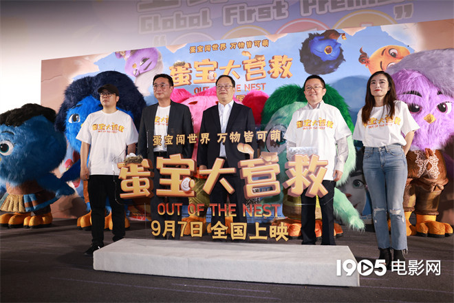 七只蛋宝高萌集结！中泰电影《蛋宝大营救》成功首映-1