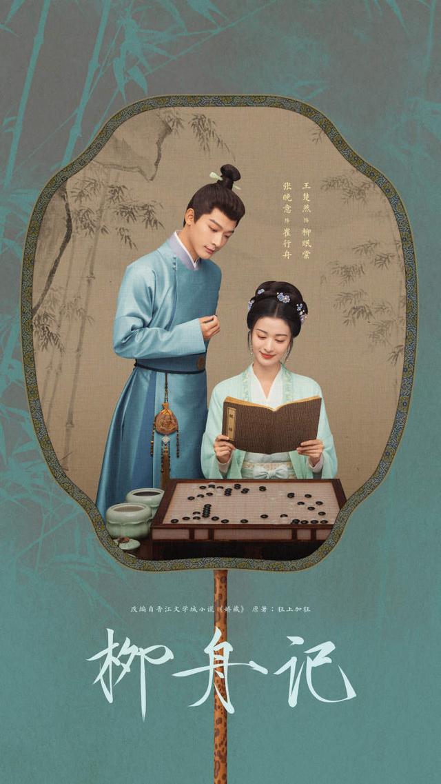 《柳舟记》资源下载原声版超清晰版【HD1080P/3.9G-MP4】百度云-1