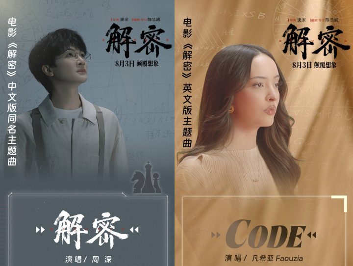 《解密》未删减版国语版【HD720P1080P】独家资源上线百度云盘-1