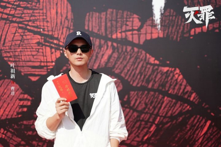 刑侦悬疑网剧《灭罪》开机，费启鸣和叶祖新合作破解深渊谜案-1
