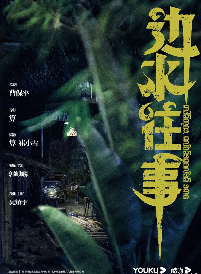 演员辛浩江携手吴镇宇郭麒麟开拍新剧边水往事，共同揭开三边坡谜团-1