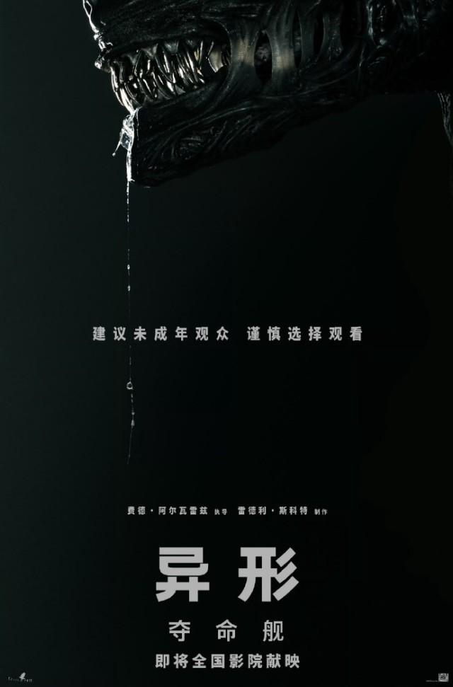 《异形：夺命舰》原声版免费/加长版无修版阿里云资源分享【HD720P/3.2G-MP4】-1