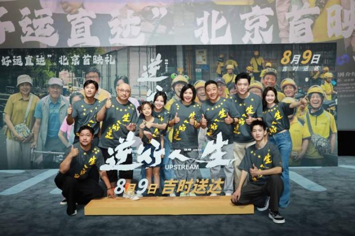 导演徐峥解读电影《逆行人生》北京首映的主角人生态度-1