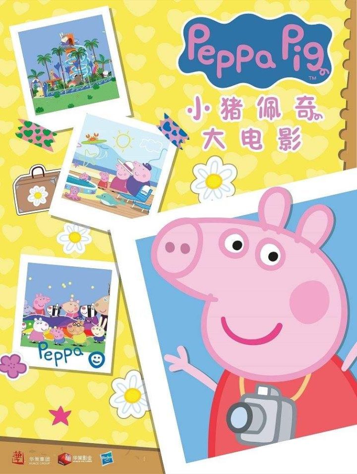 华策正式宣布推出动画大电影《小猪佩奇·完美假期》，人气IP再次强势归来-2
