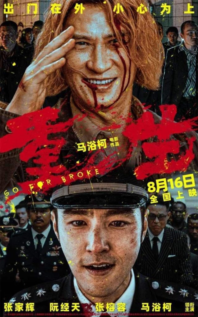 张家辉、阮经天主演的电影《重生》将于8月16日正式上映