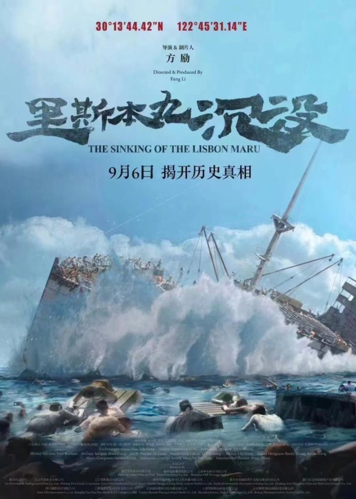 耗时八年完成的纪录电影《里斯本丸沉没》将于9月6日定档-1