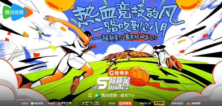 利用有趣的运动活动拓展社交圈：超新星运动会5-1