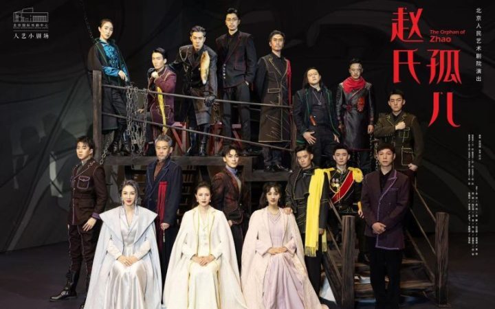 北京人艺小剧场话剧《赵氏孤儿》再次登场，打破传统舞台呈现形式-1