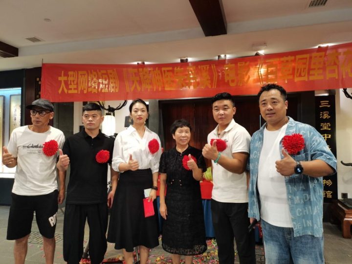 《天降神医朱丹溪》网剧和《百草园里杏花香》电影在义乌启动paginate-1