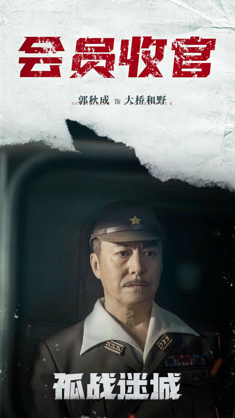 郭秋成黄景瑜对决“孤战迷城”收官，演技对弈显真章-1