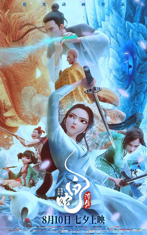 《白蛇：浮生》阿里网盘【BD1080P/3.6G-MKV】原声版迅雷资源下载超清版-1