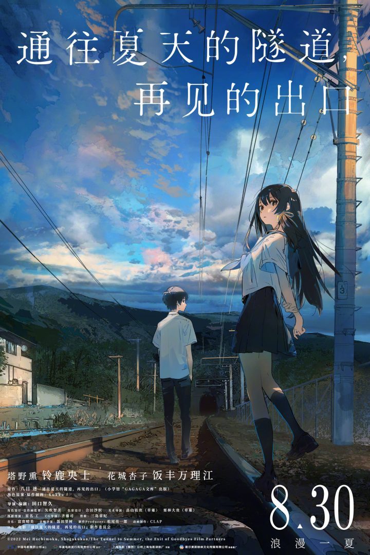 少男少女踏上纯爱奇幻之旅  日本动画电影《通往夏天的隧道》内地8.30上映-1
