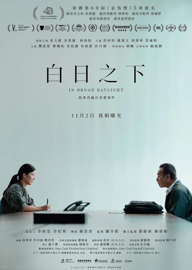 《白日之下》独家资源上线完整/加长版（HD720P/3.2G-MKV）国语中字百度云-1