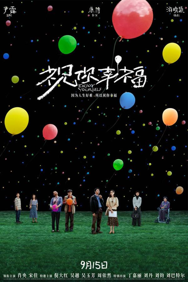 《祝你幸福！》百度云盘国语中字迅雷资源BT种子【HD-MP41.7GB】蓝光版-1