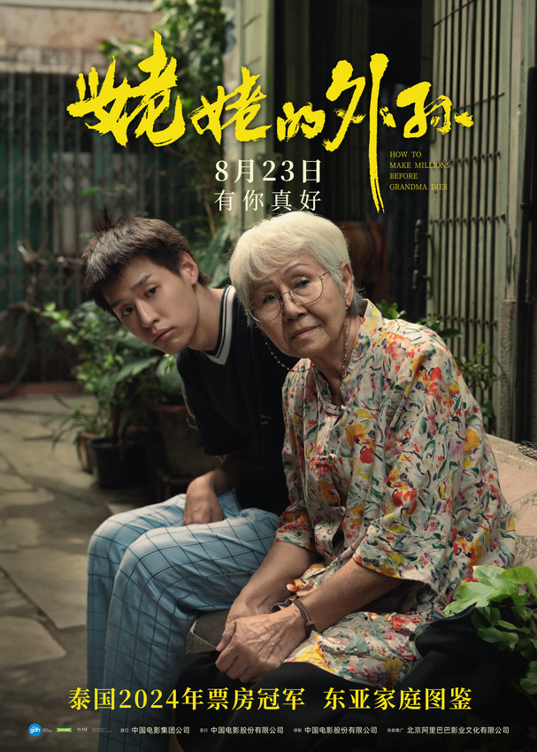 《姥姥的外孙》迅雷BT资源免费/加长版无修版国语版阿里云盘「BD1280P/3.3G-MP4」-1