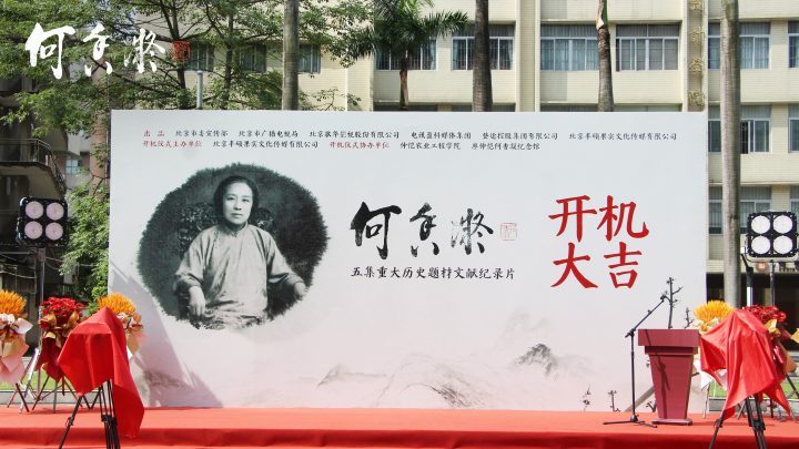 《何香凝》文献纪录片重大历史题材，近日开机-1