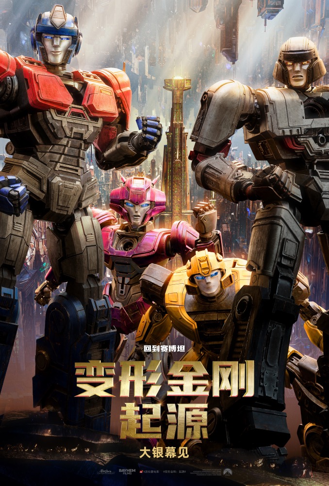《变形金刚：起源》国语版【HD720P】超清晰版独家资源上线百度云-2