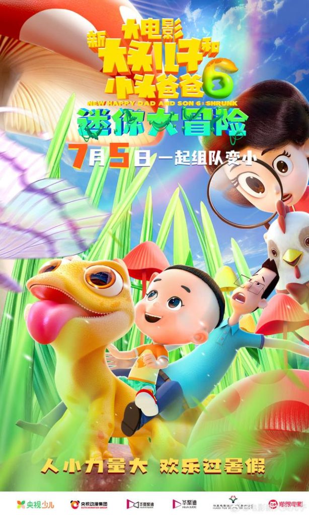 《新大头儿子和小头爸爸6》【BD1280P/3.9G-MKV】国语中字百度云网盘迅雷资源在线看清晰版