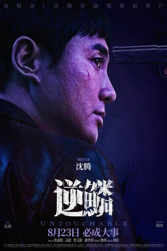 《逆鳞》国语版资源下载免费/加长版无修版【BD720P/3.9G-MKV】网盘-1
