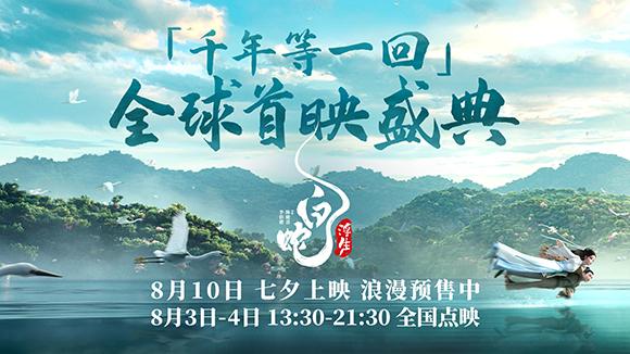 《白蛇：浮生》国语版（BD1080P/3.4G-MKV）网盘资源下载完整/加长版-2