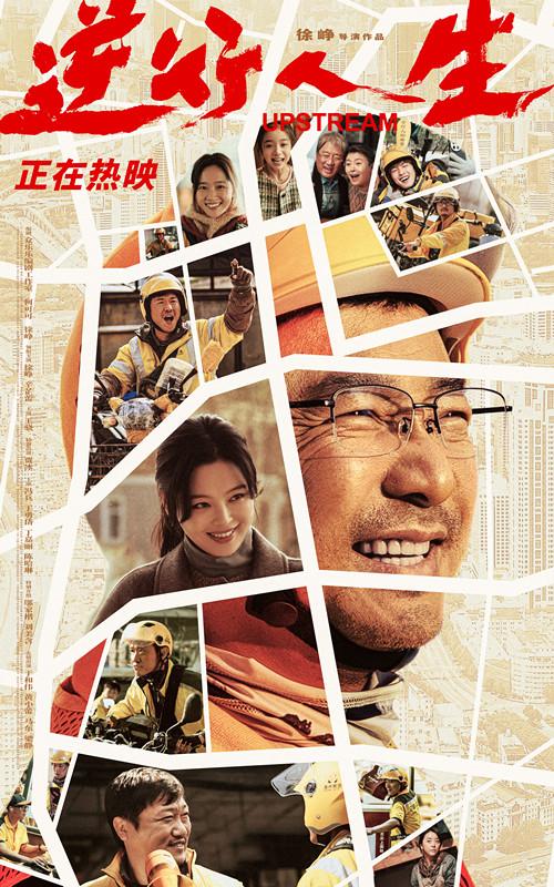 《逆行人生》（HD1080P/3.3G-MKV）国语版抢先版阿里云盘magnet磁力链接资源-1