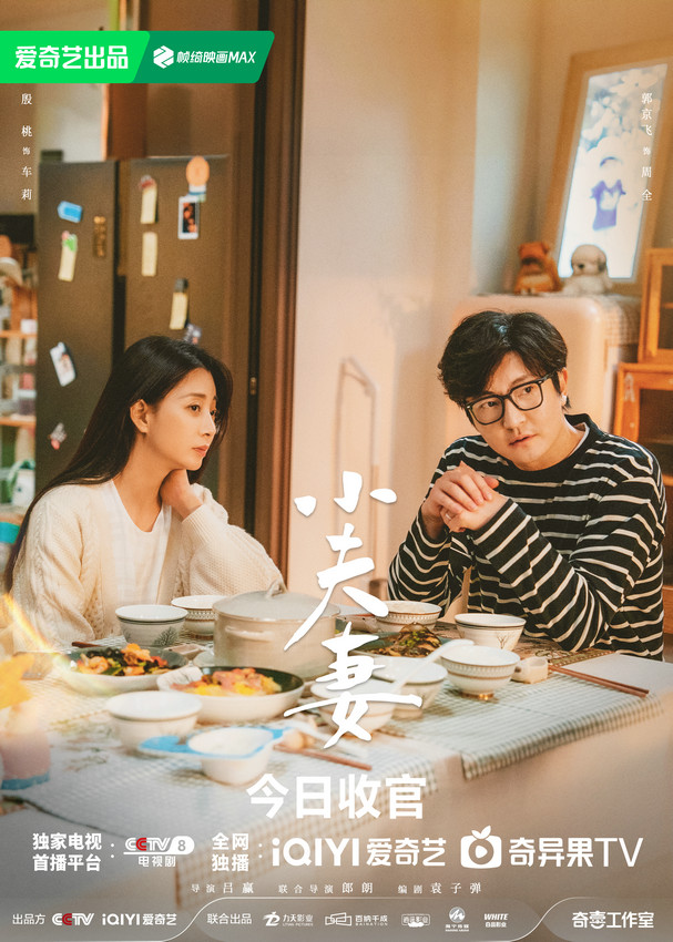 在亲身体验中探究婚姻关系：《小夫妻》今日圆满收官-1