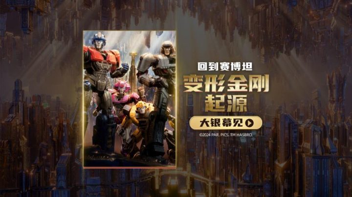 《变形金刚：起源》国语版【HD720P】超清晰版独家资源上线百度云-1