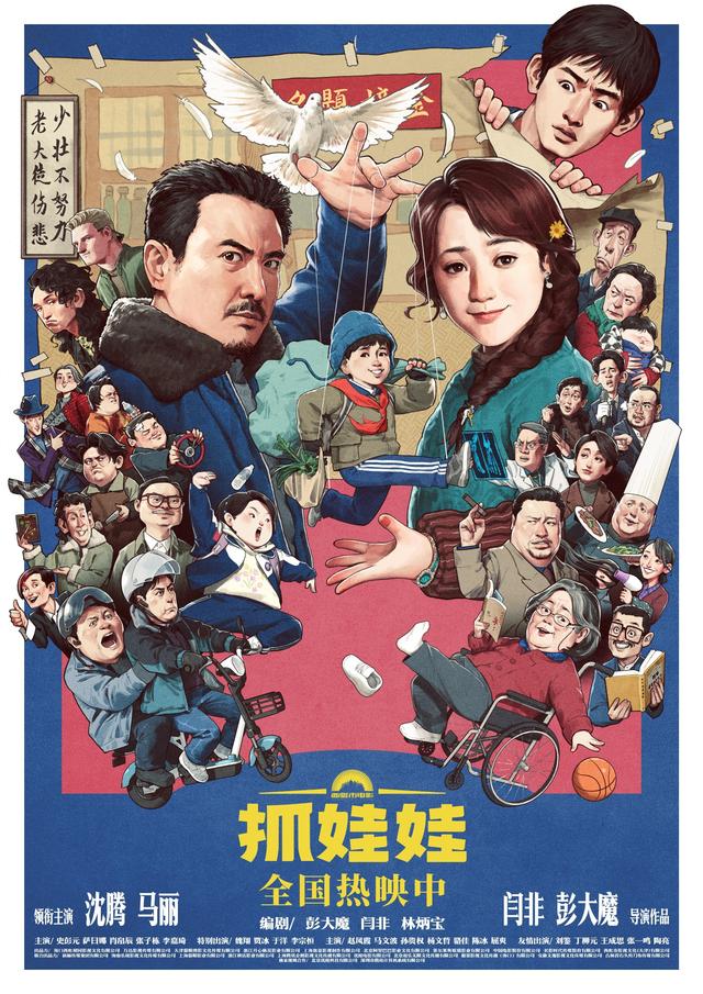 《抓娃娃》【BD1080P/3.4G-MP4】国语中字迅雷资源在线看未删减完整版阿里云-1