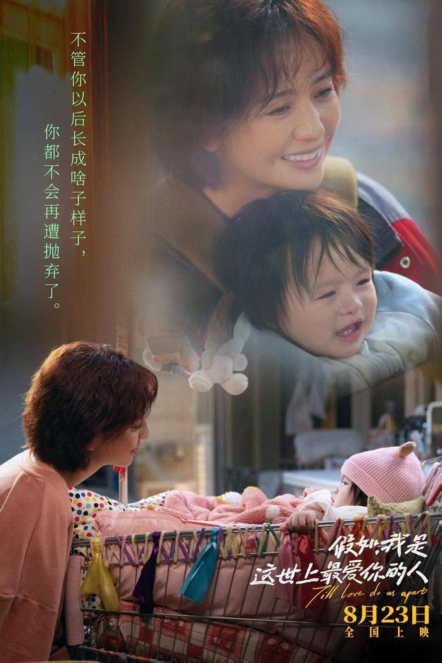 电影《假如，我是这世上最爱你的人》最新预告：与“姓福一家人”携手上演-1