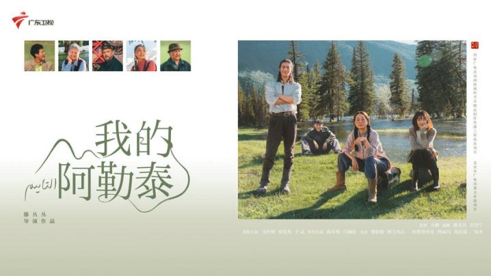 踏上新疆之行：广东卫视开启《我的阿勒泰》之旅-1