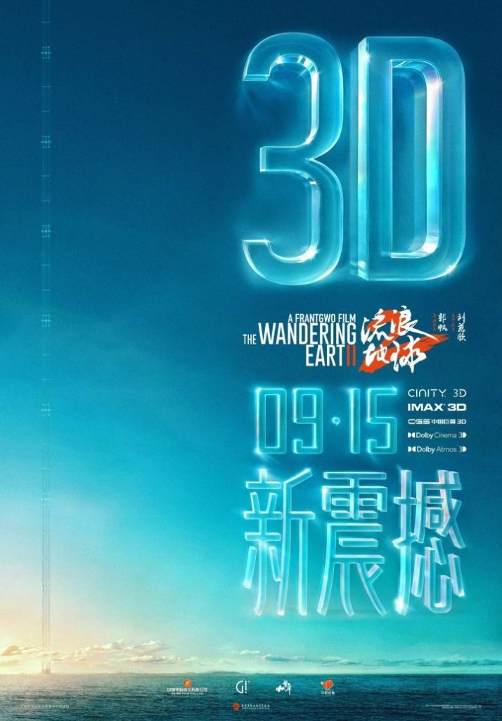 《流浪地球2》网盘【BD1080P/3.2G-MKV】抢先版国语版资源分享