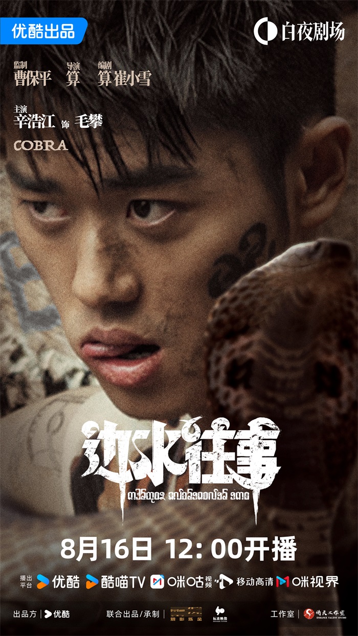 演员辛浩江携手吴镇宇郭麒麟开拍新剧边水往事，共同揭开三边坡谜团-2