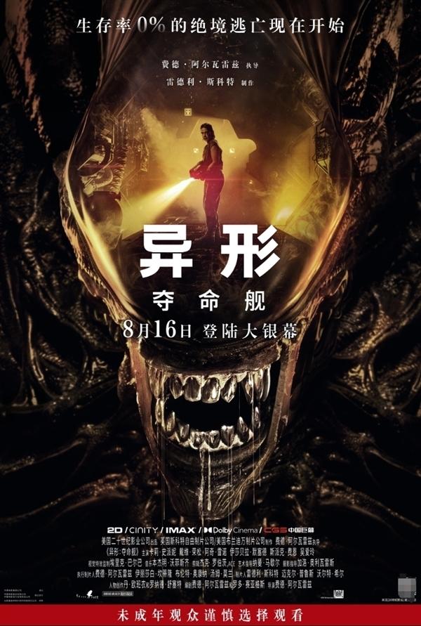 《异形：夺命舰》高清版国语中字百度云盘迅雷资源种子下载【BD720P/3.9G-MP4】-2