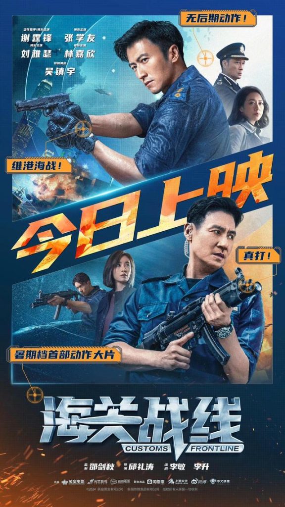 《海关战线》【HD1080P/3.6G-MKV】TC版资源下载百度云盘国语版
