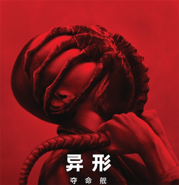 《异形：夺命舰》手机版（BD720P/3.2G-MKV）迅雷资源BT种子阿里云盘国语版-1