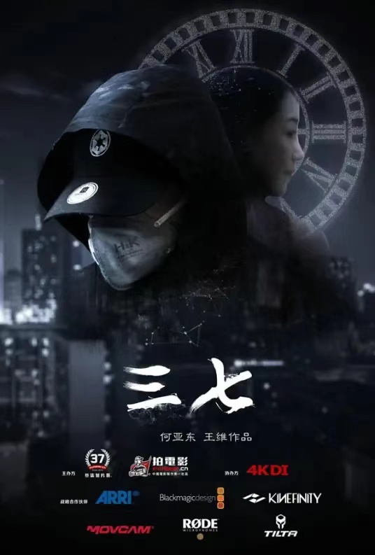 悬疑网剧《三七》举办新闻发布会于重庆举行-1