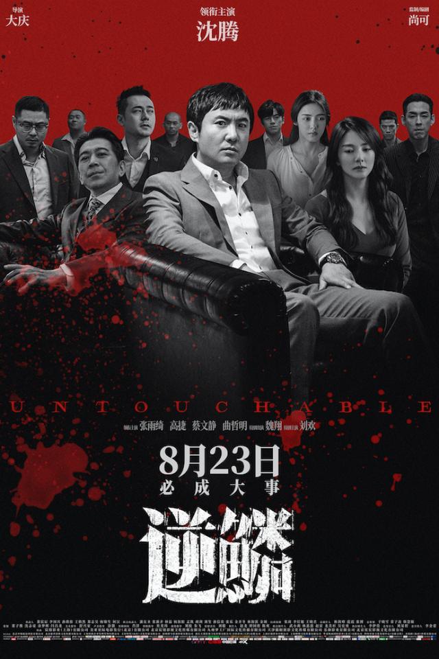 《逆鳞》百度网盘迅雷资源在线看超清【BD720P/3.6G-MP4】国语中字-1