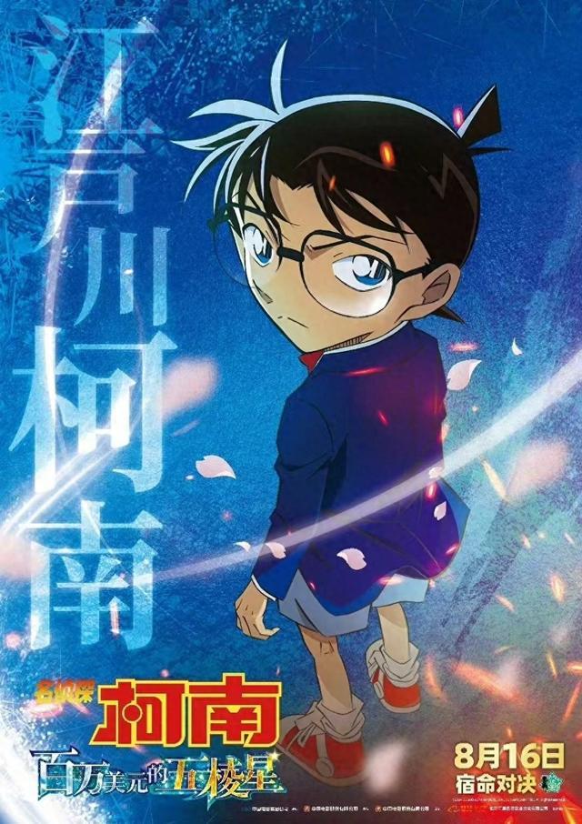 《名侦探柯南：百万美元的五棱星》百度云原声版（HD1080P/3.2G-MP4）资源在线看超清版-1