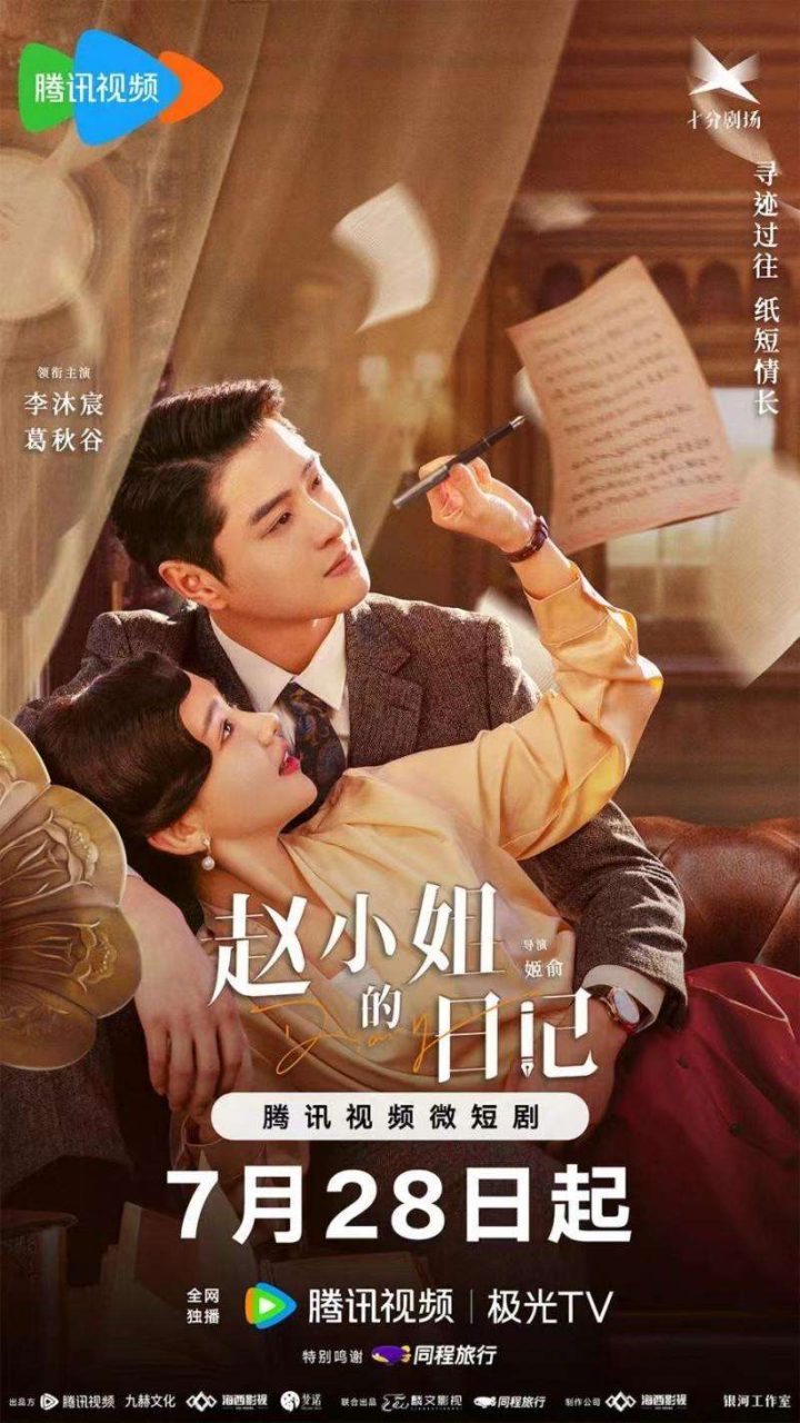 文物修复师主演的红色文物保护短剧《赵小姐的日记》正式上线-2