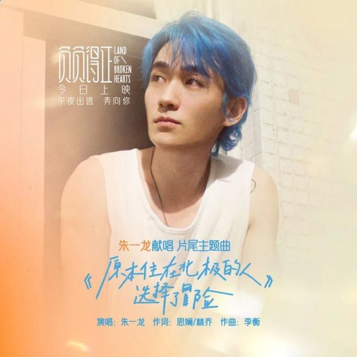朱一龙演唱《负负得正》片尾主题曲，电影即将上映-1