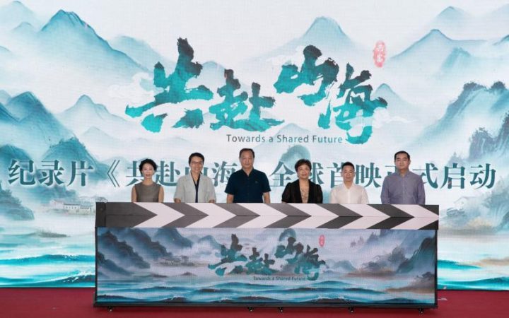 全球首映：纪录片《共赴山海》在国际友人中引发共同富裕热议-1