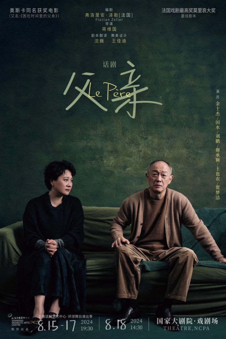 金士杰主演话剧《父亲》，宛如观赏一幅生动的父亲肖像-1