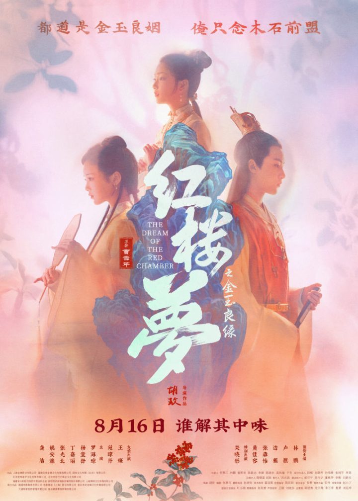 导演胡玫：我希望激发更多人重新探讨《红楼梦》| 对话-1