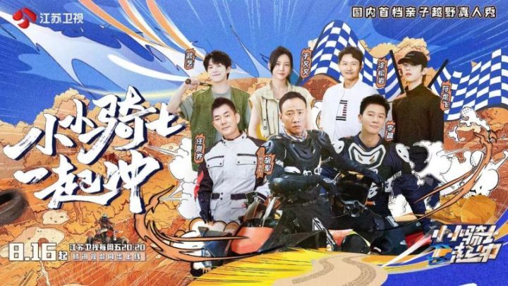 亲爱的小小骑士们，让我们一起启程！胡军、任贤齐等你加入这场奇遇之旅-1
