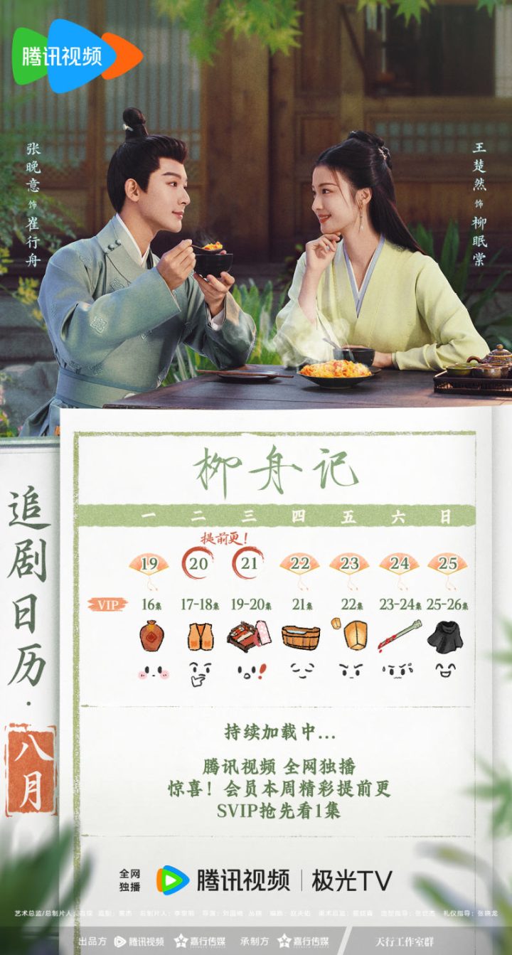 《柳舟记》网盘资源下载链接蓝光版【BD720P/3.4G-MP4】原声版-1