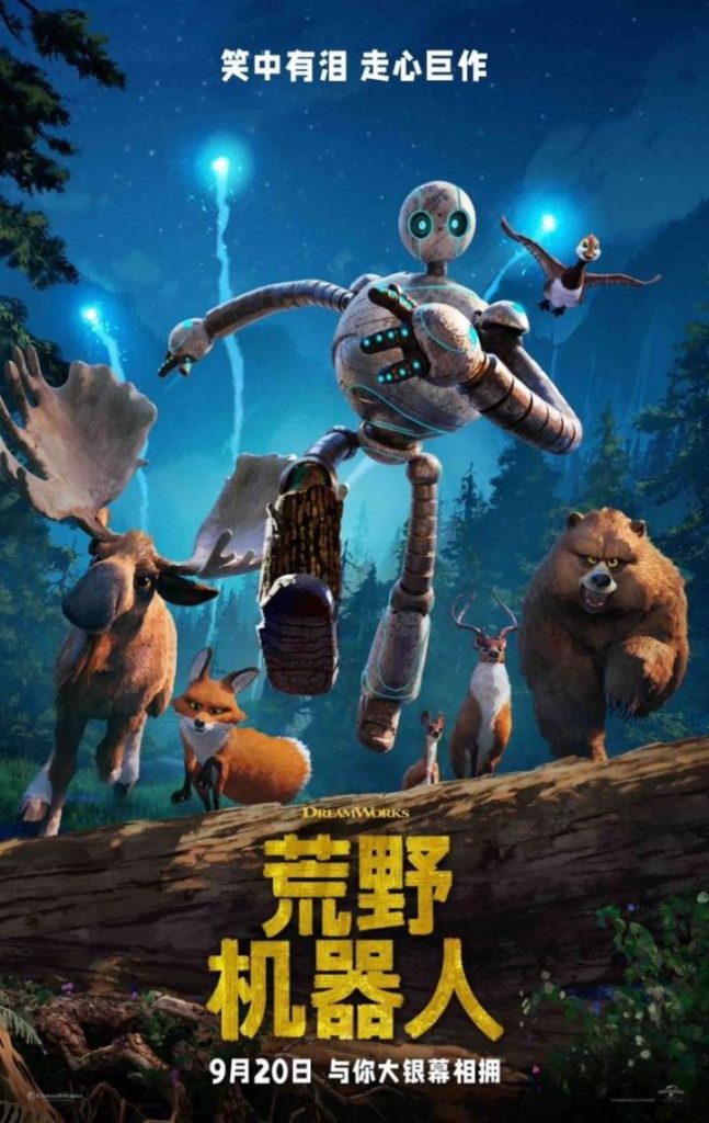 陈昊宇将为梦工场《荒野机器人》内地定档9月20日配音
