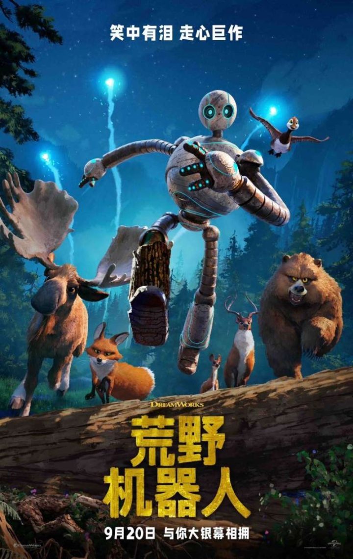 陈昊宇将为梦工场《荒野机器人》内地定档9月20日配音-1