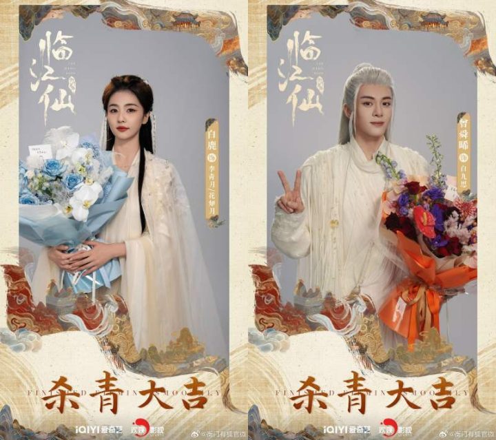 白鹿、曾舜晞主演电视剧《衡门有狐-临江仙》成功杀青-1