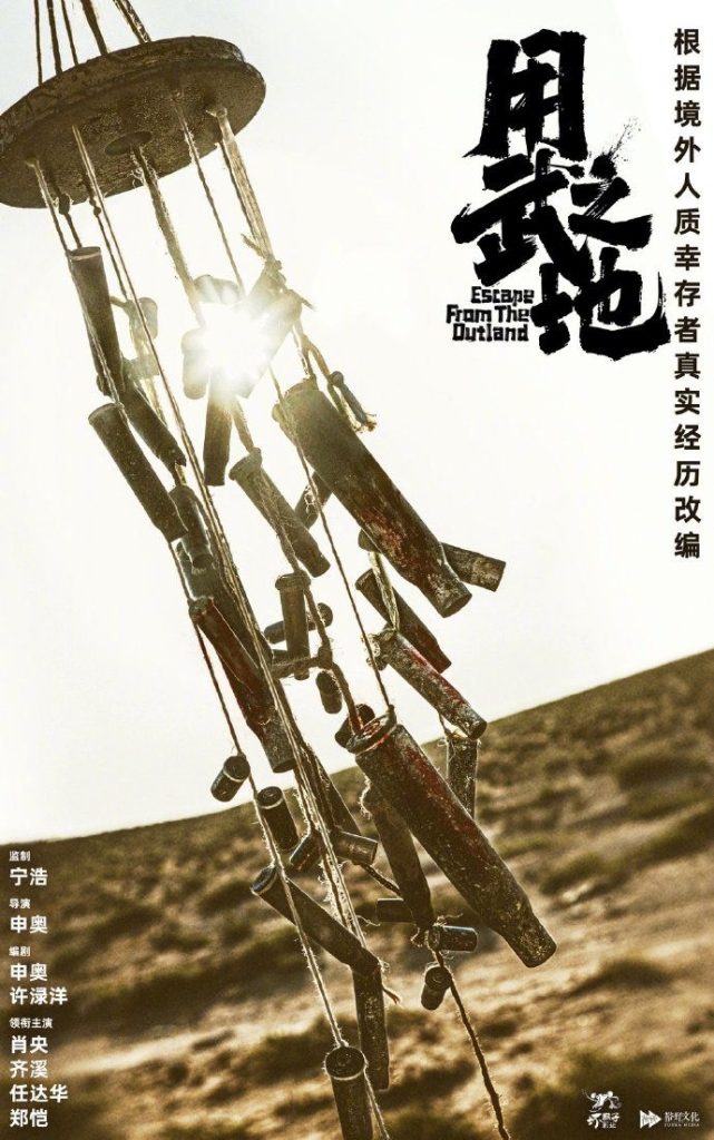 肖央、齐溪、任达华、郑恺领衔主演电影《用武之地》阵容正式公布